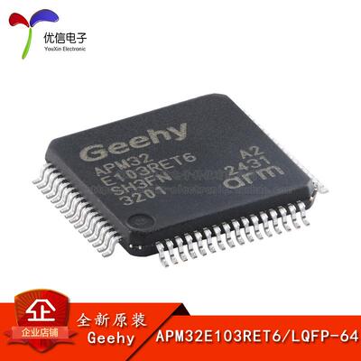 原装正品APM32E103RET6微控制器