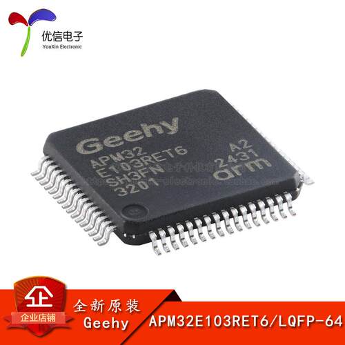 原装正品APM32E103RET6微控制器