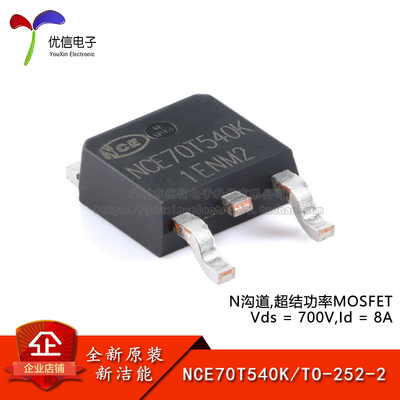 原装NCE70T540KMOSFET场效应管