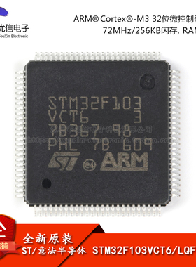 原装正品STM32F103VCT6 LQFP-100 ARM Cortex-M3 32位微控制器MCU