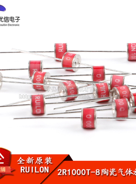 原装正品 直插陶瓷气体放电管 2R1000T-8 1000V/10KA 体积8*6mm