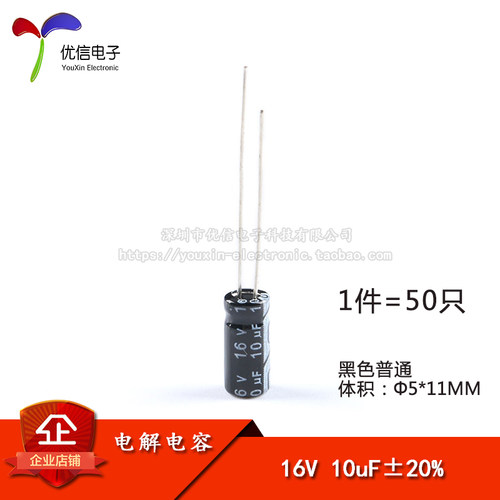 直插电解电容16V10UF5*11mm