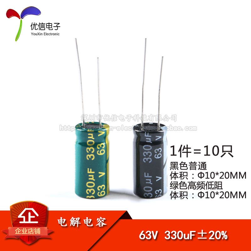 直插电解电容63V330UF10*20mm