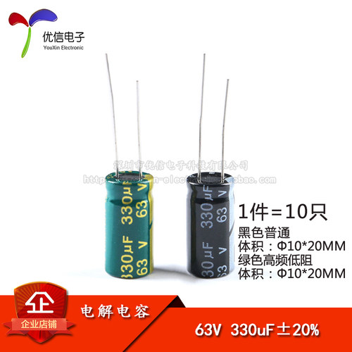 直插电解电容63V330UF10*20mm
