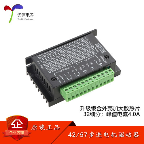 42/57步进电机控制板驱动器
