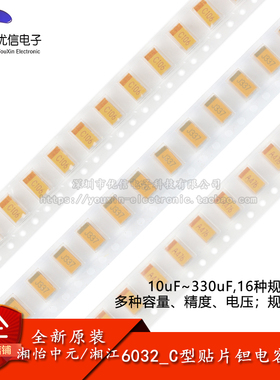 6032_C型贴片钽电容 10uF22uF33uF47uF100uF220uF330uF