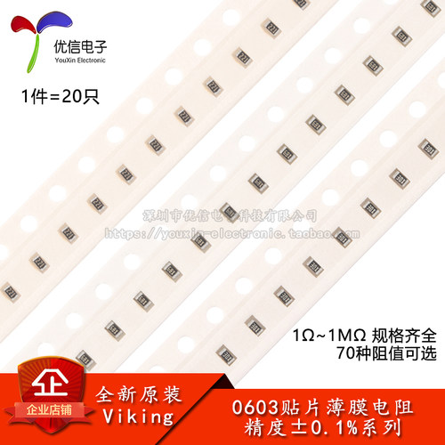 0603贴片薄膜电阻0.1%10Ω~1MΩ