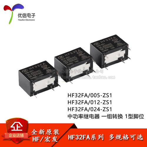 继电器HF32FA-005/012/024-ZS1