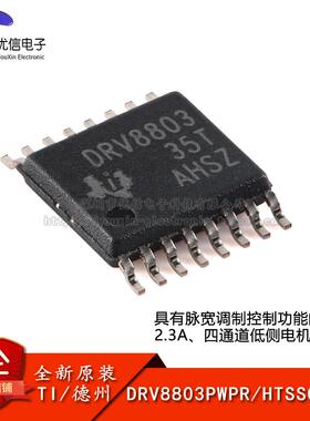 原装DRV8803PWPR HTSSOP-16 脉宽调制控制功能60V 2.3A电机驱动器