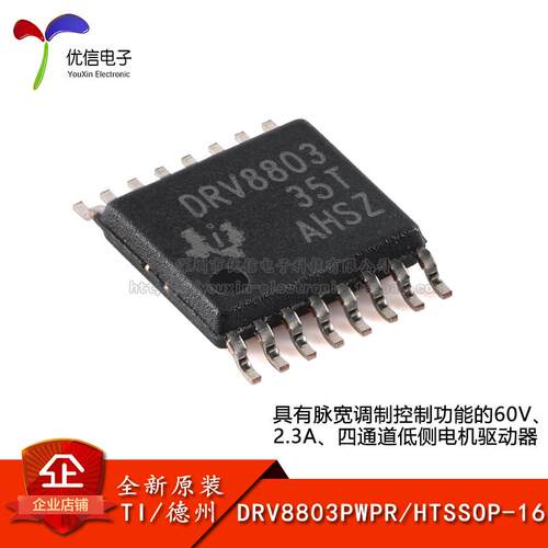 电机驱动器DRV8803PWPR原装正品