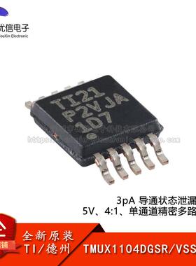 原装TMUX1104DGSR VSSOP-8 3pA导通状态泄漏电流5V 4:1多路复用器