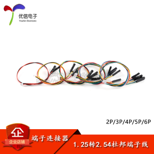 1.25转2.54杜邦1P端子线 6P转杜邦头连接线长20CM 1.25mm