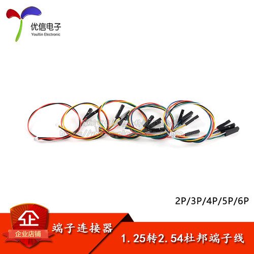 原装正品1.25转2.54杜邦1P端子线