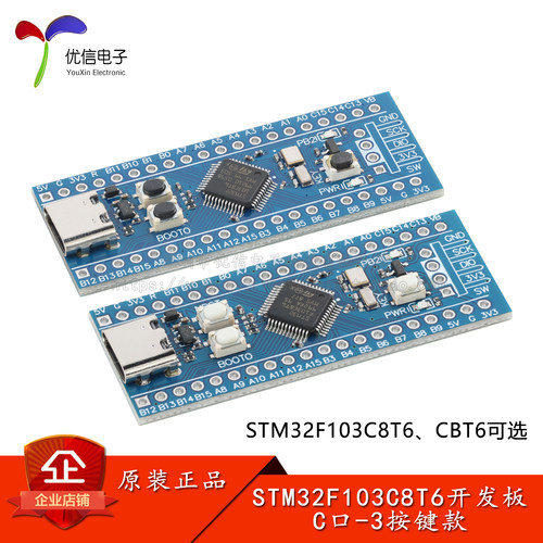 STM32F103C8T6/CBT6核心板开发板