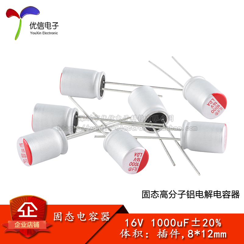 直插固态铝电解电容器1000uF16V