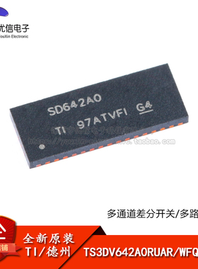 原装正品 TS3DV642A0RUAR WFQFN-42 多通道差分开关/多路复用器