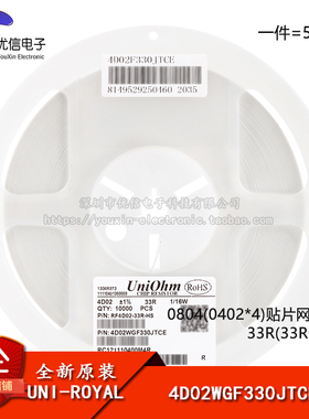 0804(0402*4)贴片网络排阻 33R(33R0) ±1% 1/16W 4D02WGF330JTCE