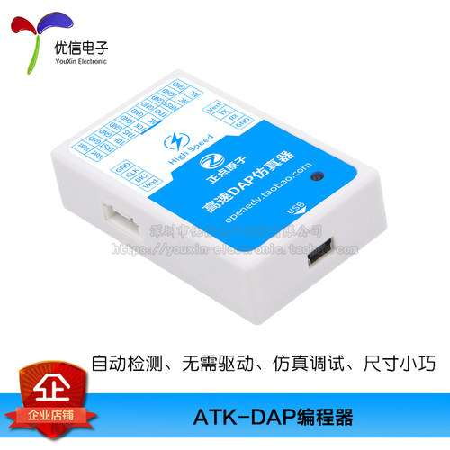 正点原子仿真器下载器stm32