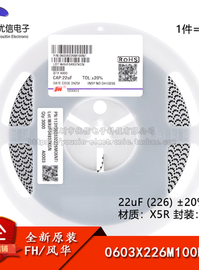 全新原装0603贴片电容 22uF(226) ±20% 10V X5R 0603X226M100NT