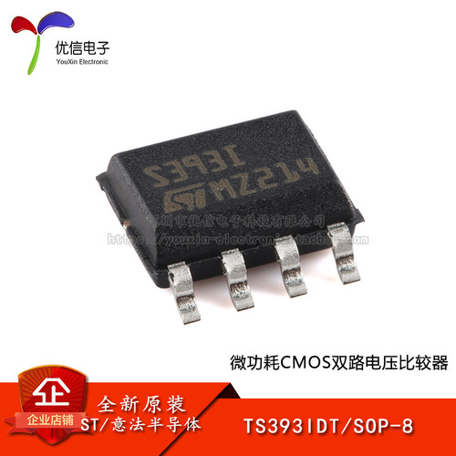 原装正品TS393IDT比较器芯片