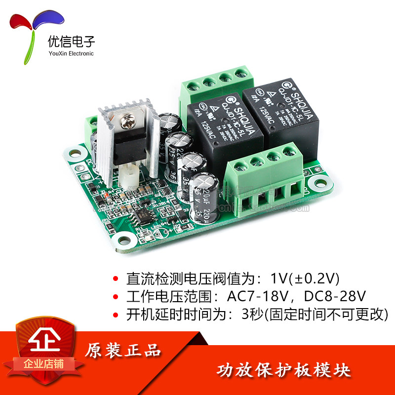 功放保护板模块 扬声器喇叭音箱保护 开机延时关机保护灵敏度可调,电子元器件市场,防雷器/浪涌保护器/气体放电管,淘宝优惠券,粉丝福利购,淘宝优惠卷