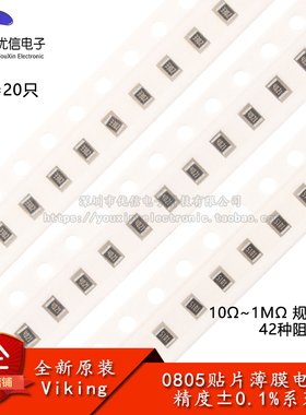 0805贴片高精密低温漂薄膜电阻0.1% 100R1K5.1K10K20K47K100K1M