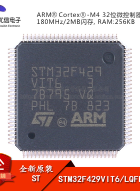 原装 STM32F429VIT6 LQFP-100 ARM Cortex-M4 32位微控制器-MCU