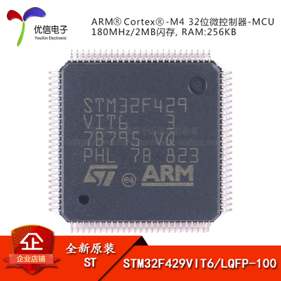 原装正品STM32F429VIT6芯片