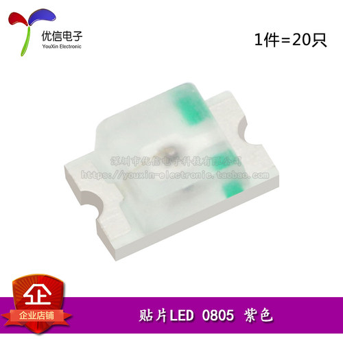 原装正品 0805贴片LED灯 高亮紫色 紫光发光二极管（20只）