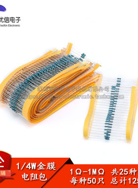 1/4W ±1% 常用元件包 五色环电阻包1欧-1M欧  共25种每种50个