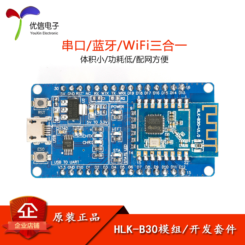 原装正品HLK-B30WiFi蓝牙模块