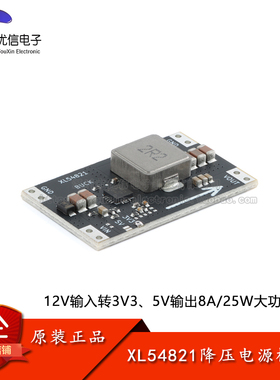 XL54821降压电源模块 12V输入转3V3/5V输出8A25W大功率降压开发板