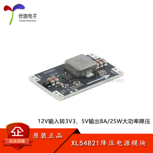 XL54821降压电源模块 5V输出8A25W大功率降压开发板 12V输入转3V3