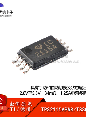 原装正品 TPS2115APWR TSSOP-8 1.25A 电源多路复用器芯片