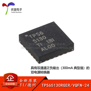 原装正品 TPS65130RGER VQFN-24 双电源转换器芯片