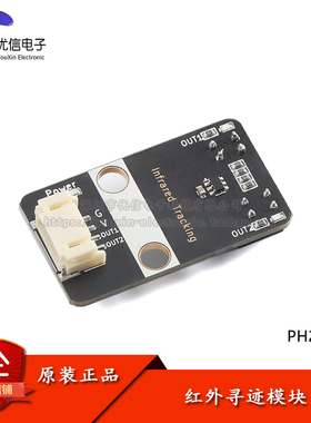 Infrared Tracking module 双路红外循迹模块智能小车红外传感器
