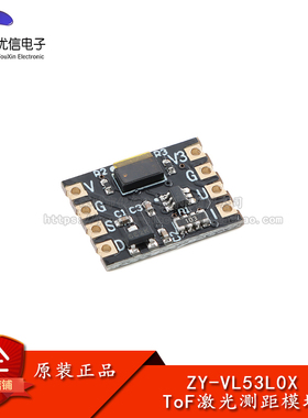 ZY-VL53L0X 激光测距传感器模块 激光ToF飞行时间测距模组