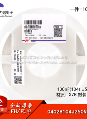 全新原装0402贴片电容 100nF(104) ±5% 25V X7R 0402B104J250NT
