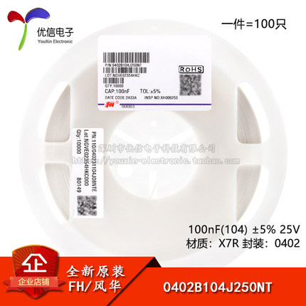 全新原装0402贴片电容 100nF(104) ±5% 25V X7R 0402B104J250NT