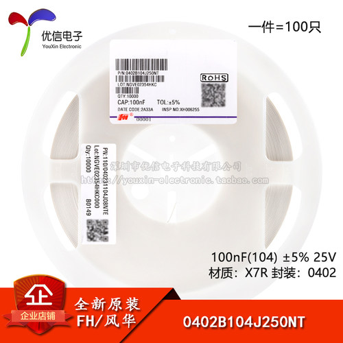 0402贴片电容100nF(104)5%25V
