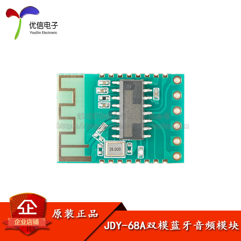 JDY-68A双模蓝牙+音频模块