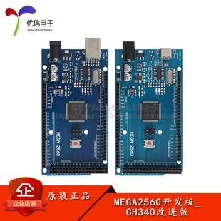 MEGA2560 R3 开发板ATMEGA2560 CH340G改进版模块USB-B型 TYPE-C