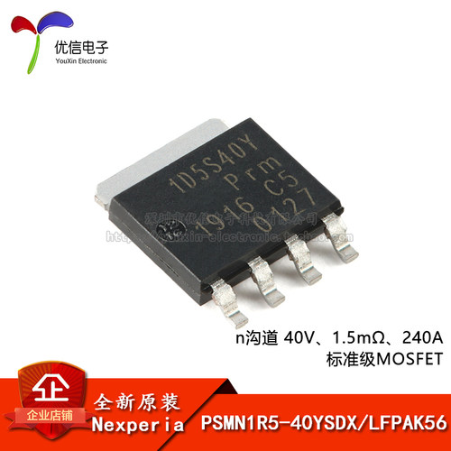 PSMN1R5-40YSDXLFPAK56场效应管