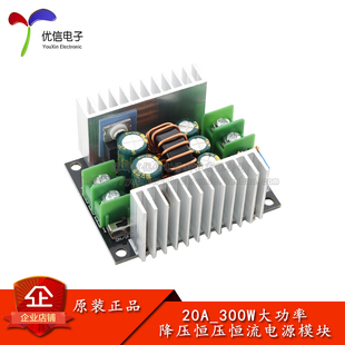 300W大功率DC-DC同步整流降压恒压恒流电源模块 20A降压稳压模块