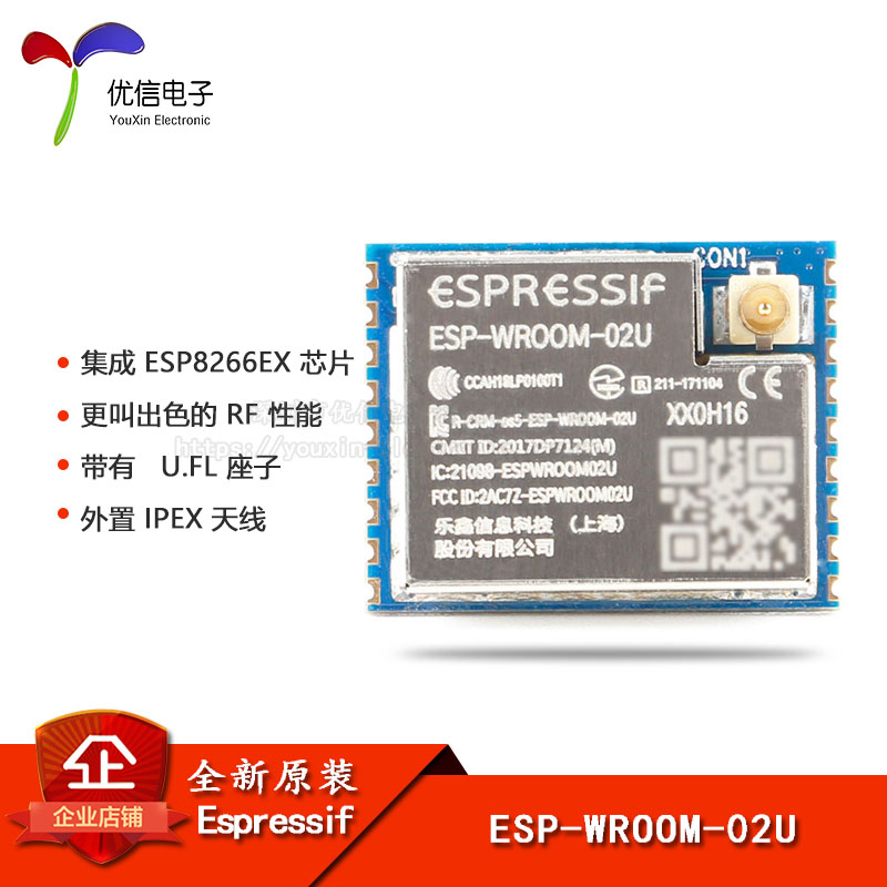 ESP8266EX物联网无线模块