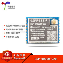 原装正品 ESP-WROOM-02U WiFi MCU模组 ESP8266EX物联网无线模块