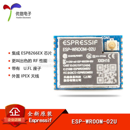 ESP8266EX物联网无线模块
