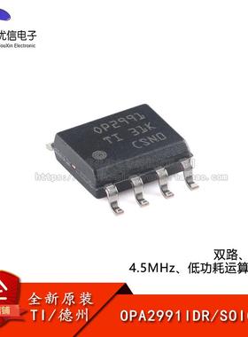 原装正品OPA2991IDR SOIC-8 双路、40V、4.5MHz 低功耗运算放大器