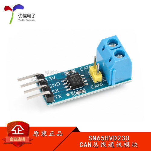 SN65HVD230CAN总线通讯模块