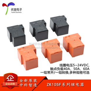 024 005 5脚_继电器 转换 012 24VDC_40A_一组常开 ZK105F